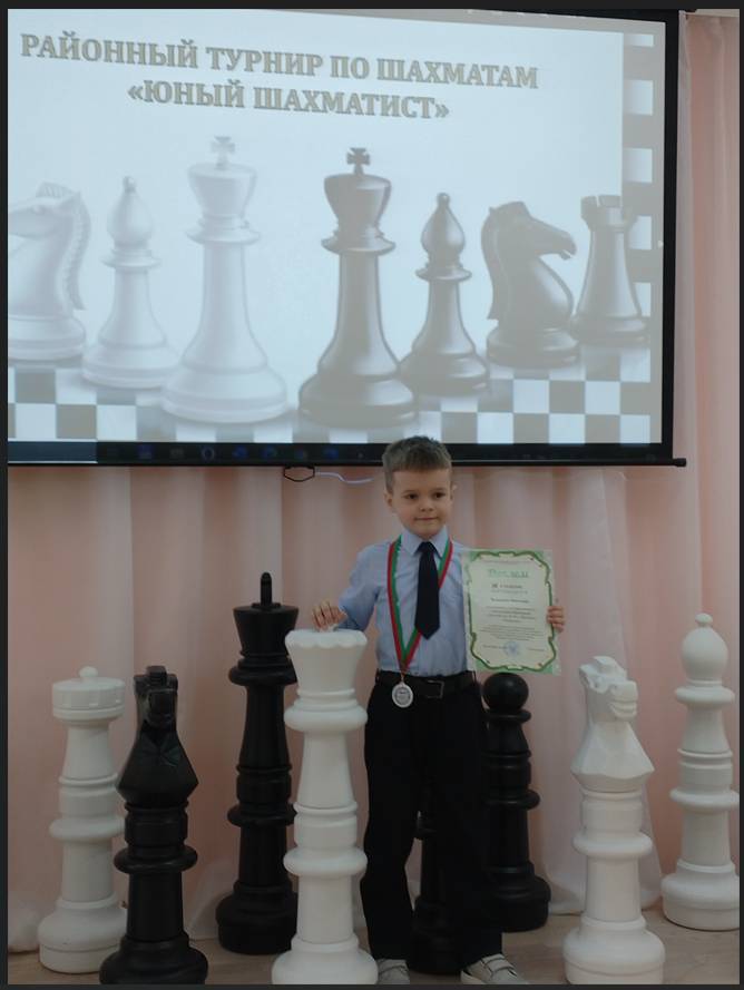 Диплом II степени в турнире по шахматам "Юный шахматист"